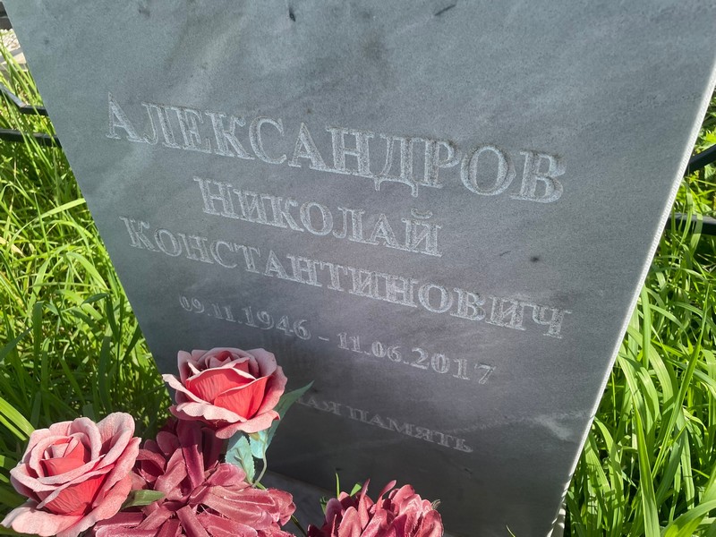 Александров