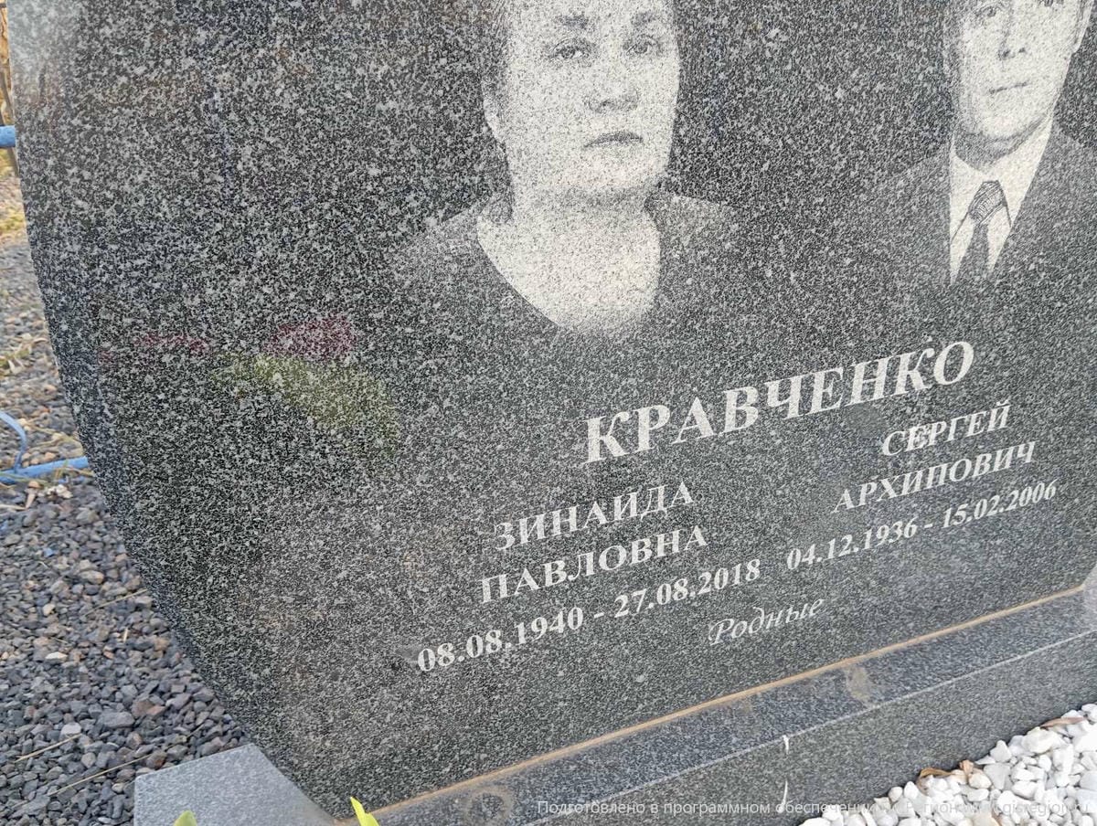 Кравченко Сергей Архипович