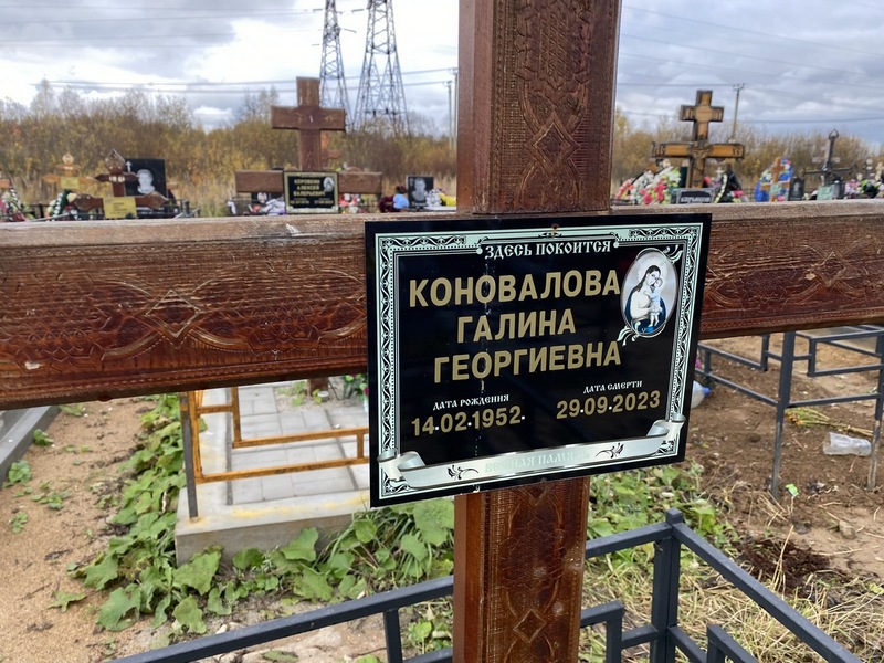 Коновалова