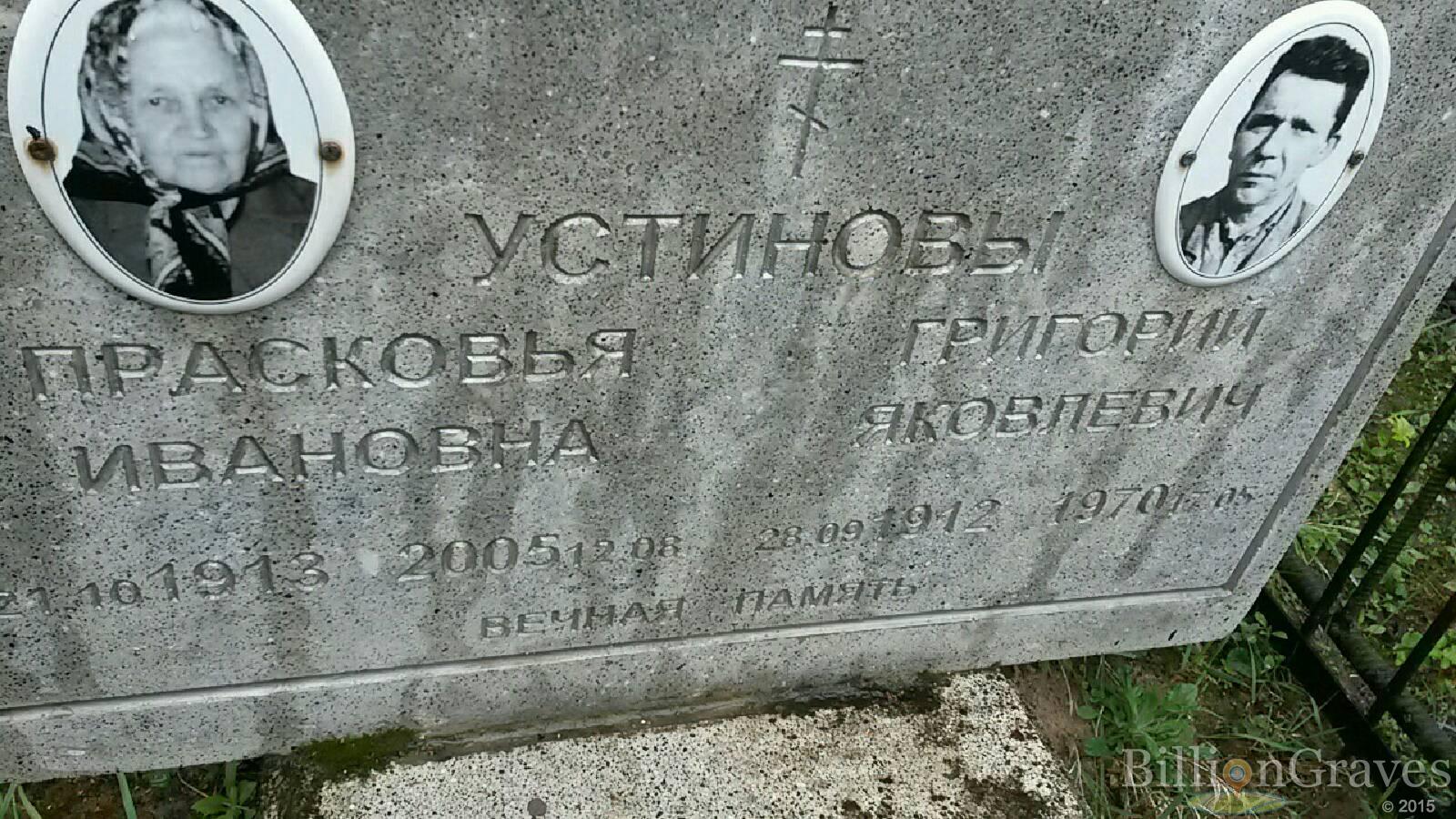 устинова прасковья ивановна
