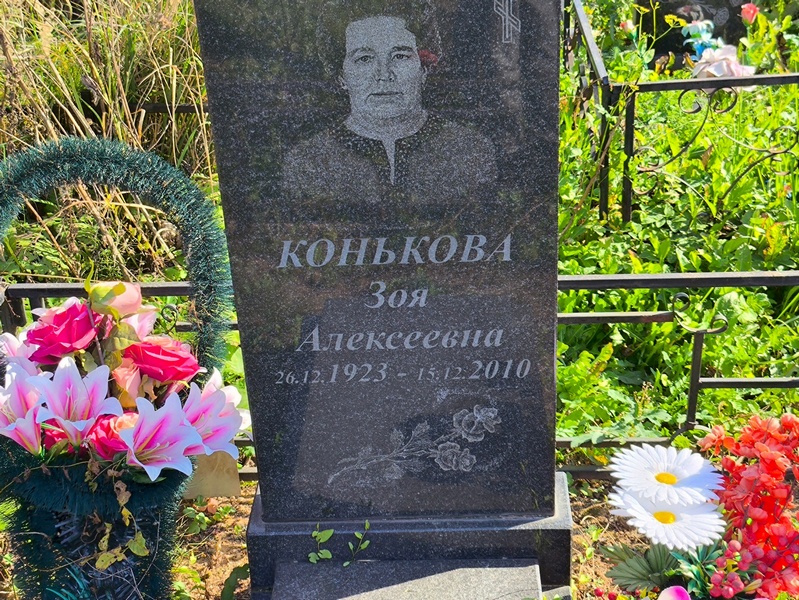 Конькова