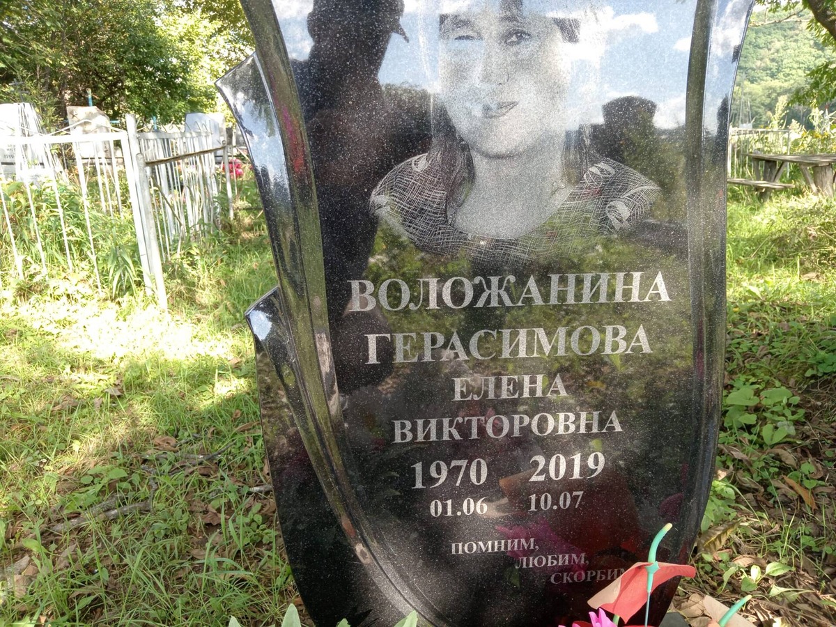 Воложанина-Герасимова Елена Викторовна