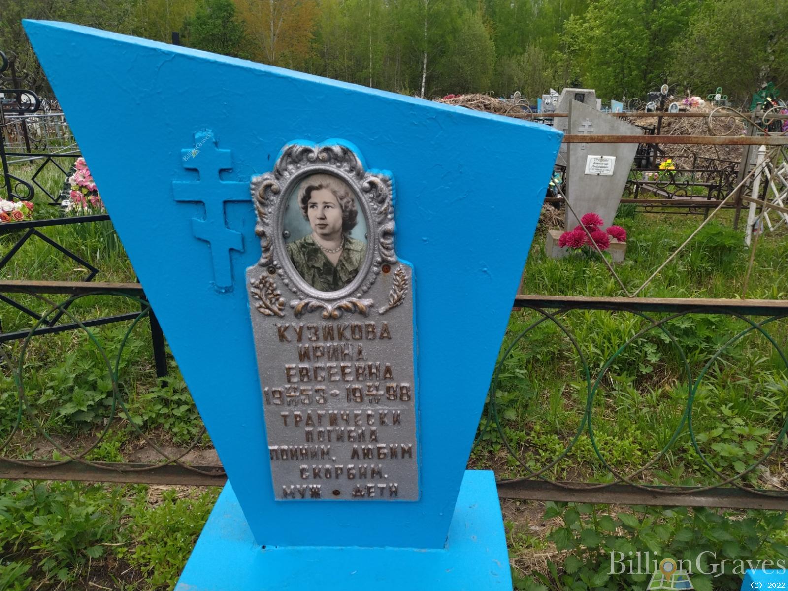 Кузикова Ирина Евсеевна