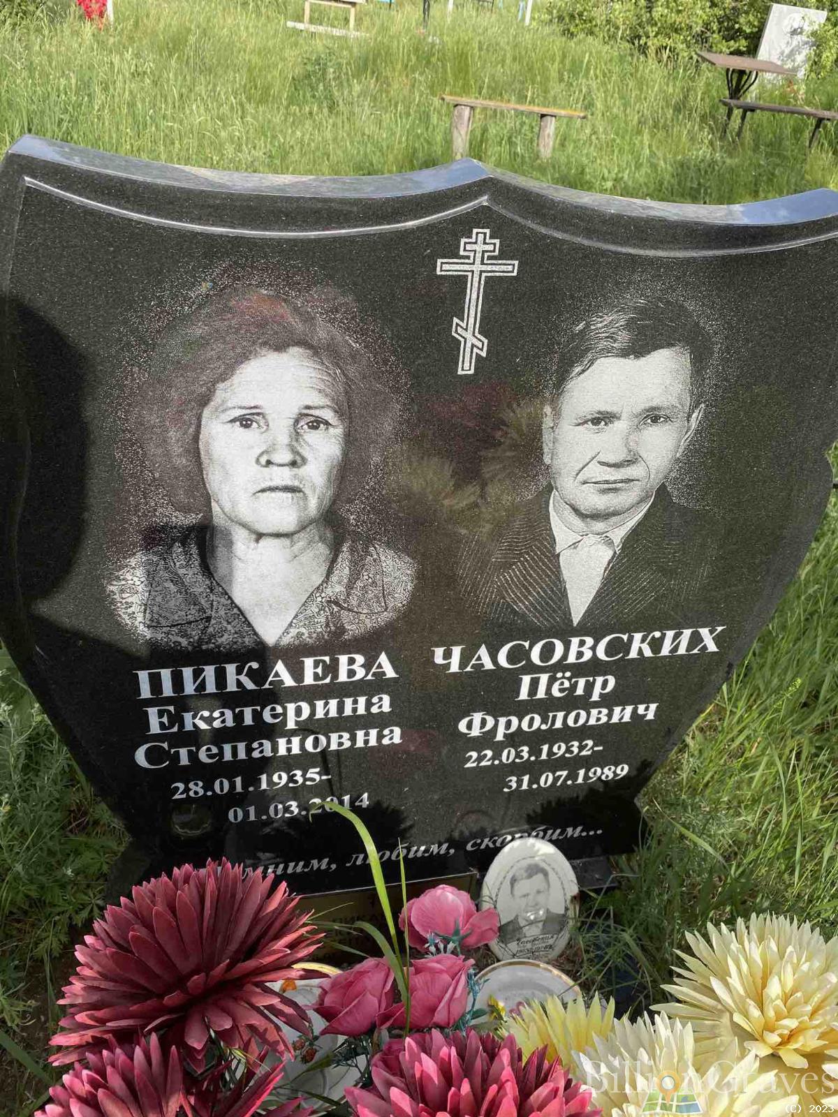 Пикаева Екатерина Степановна