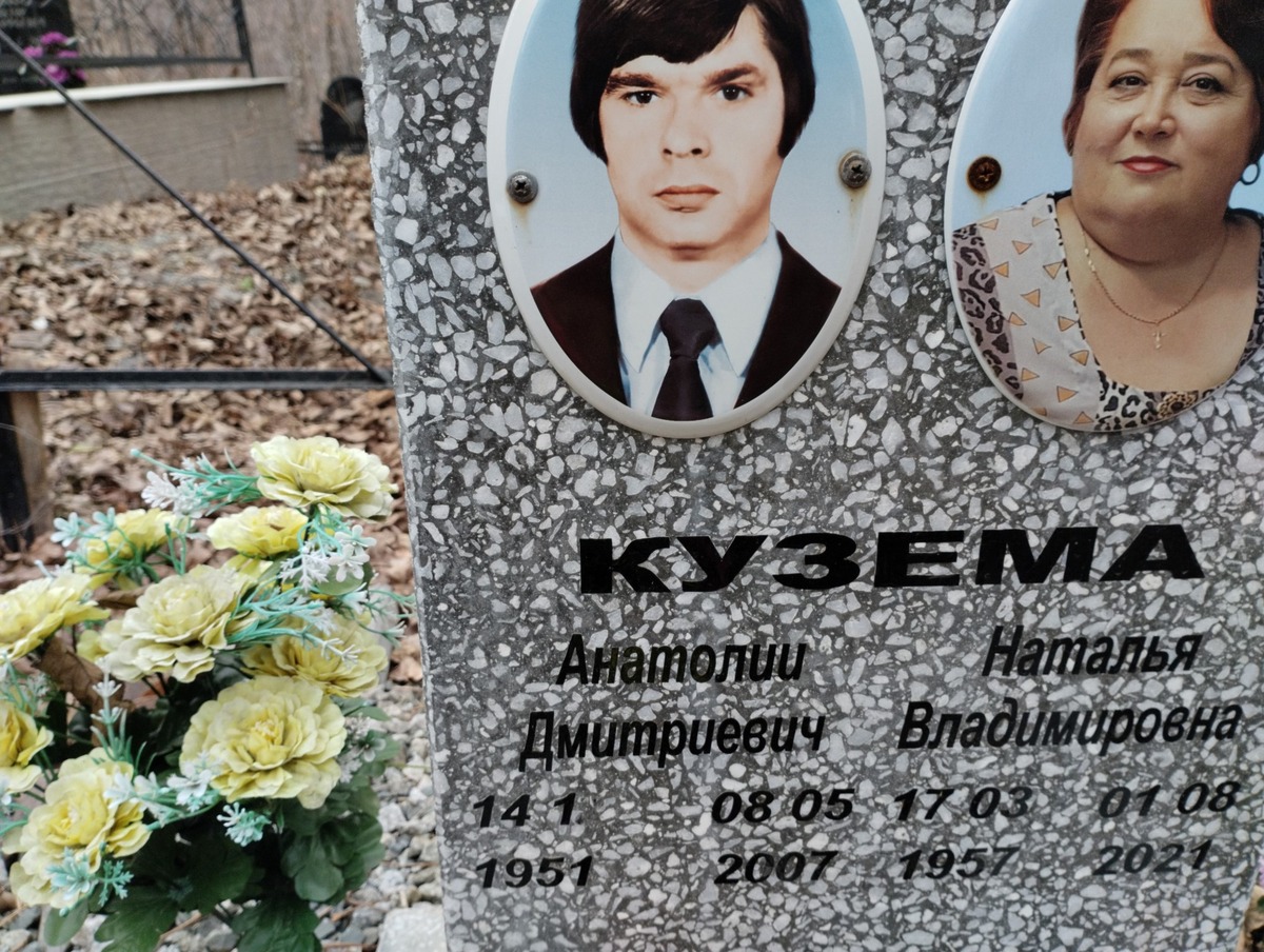 Кузема Анатолий Дмитриевич
