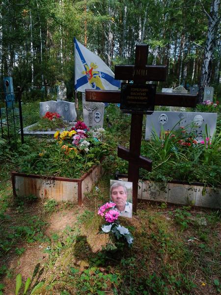 Горбушин Василий Пиманович