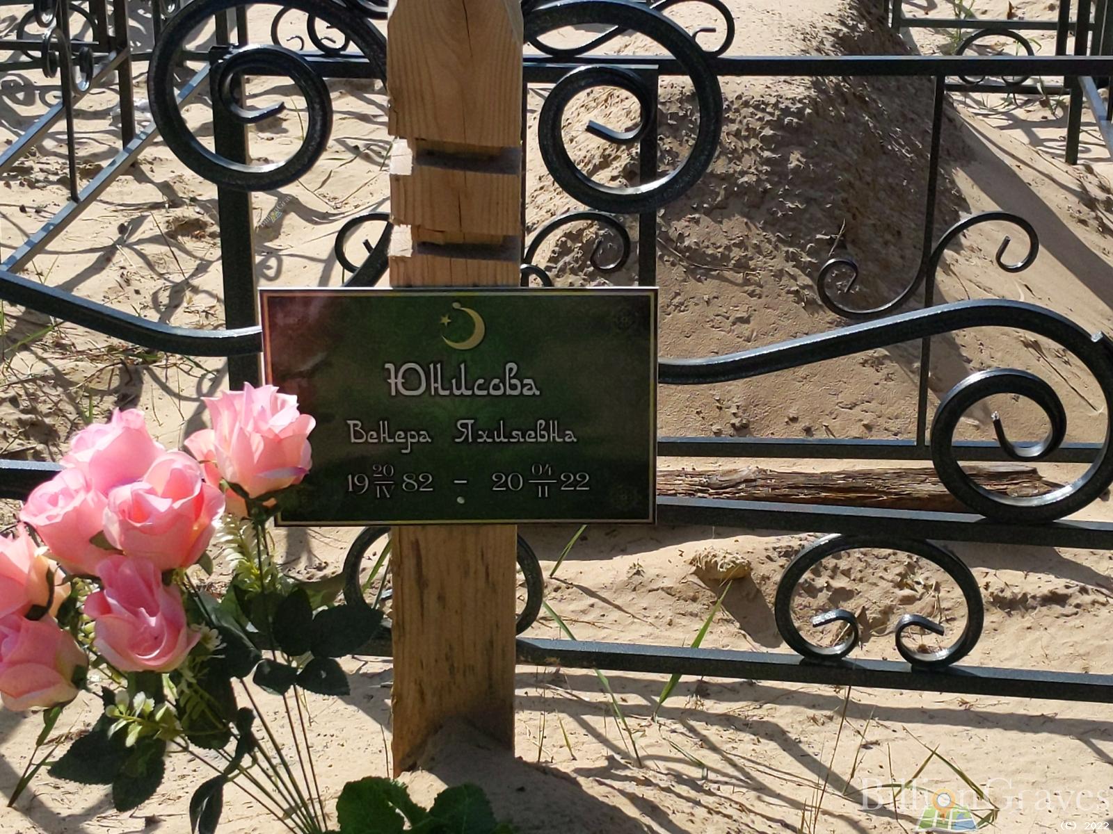 Юнисова Венера Яхияевна