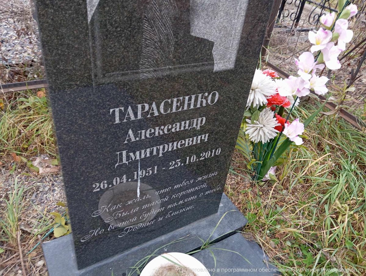 Тарасенко Александр Дмитриевич