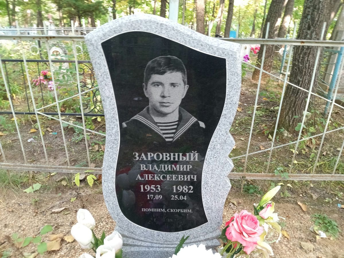 Заровный Владимир Алексеевич