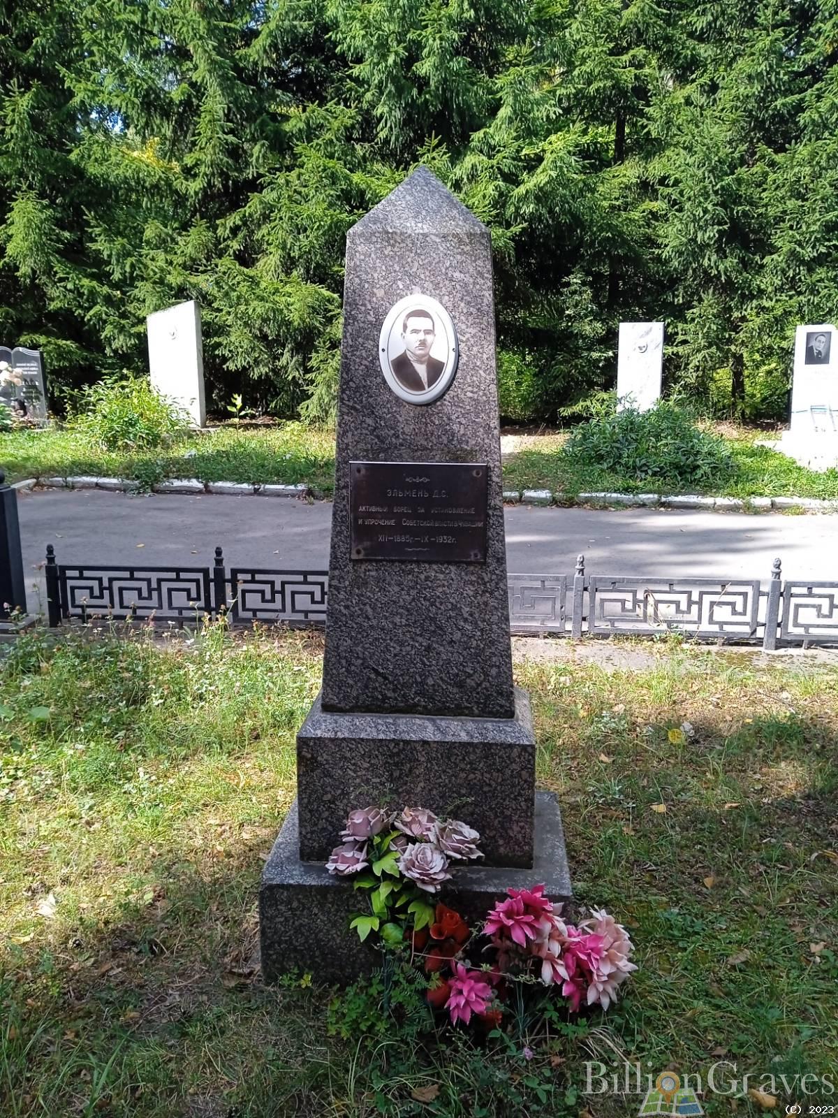 Эльмень Даниил Семенович