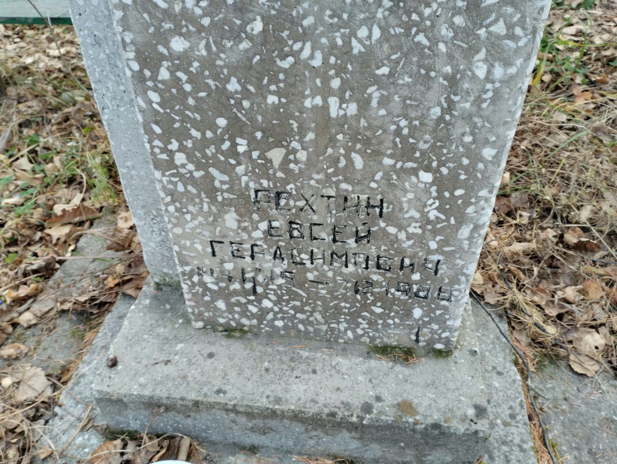 Рехтин Евсей Герасимович