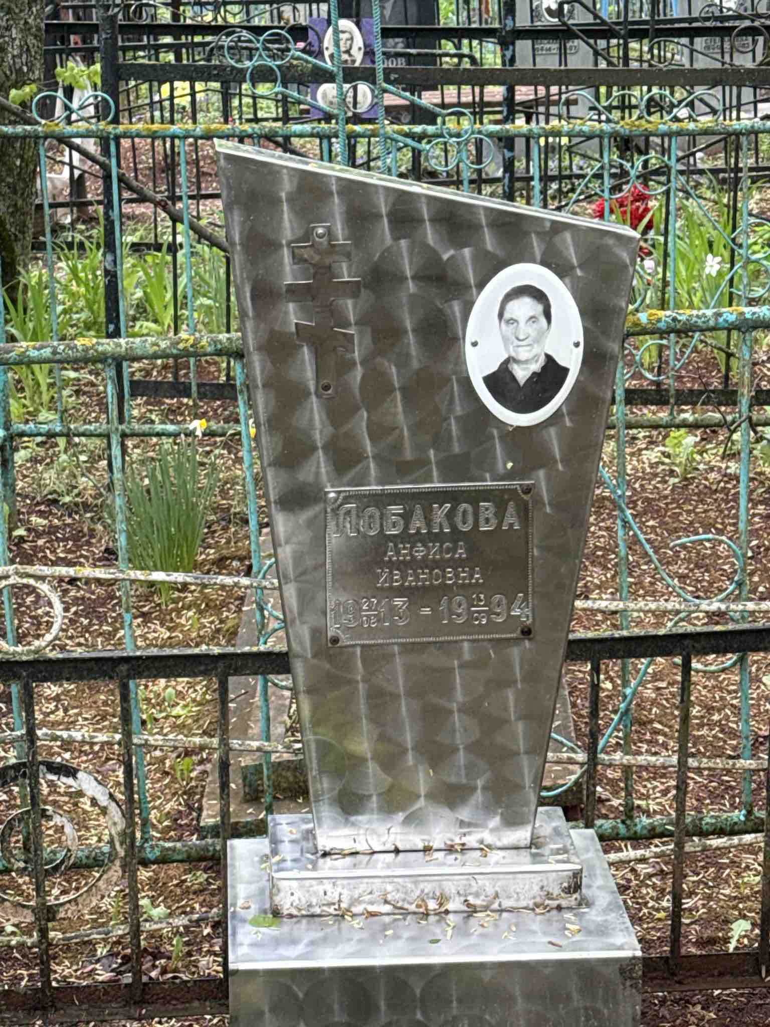 Лобакова Анфиса Ивановна
