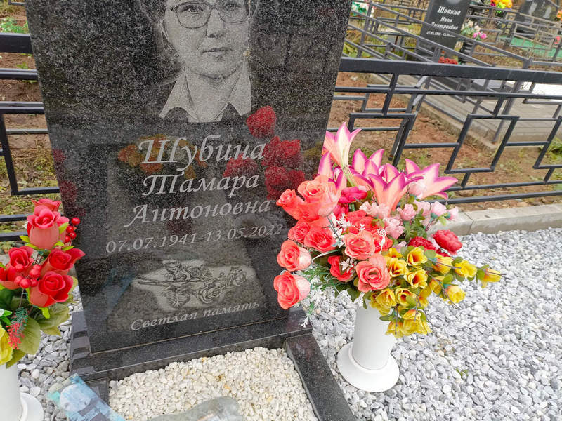 Шубина