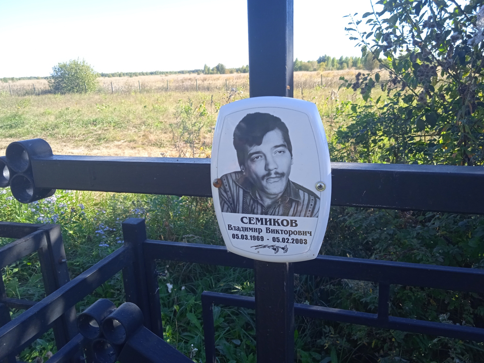 Семиков Владимир Викторович
