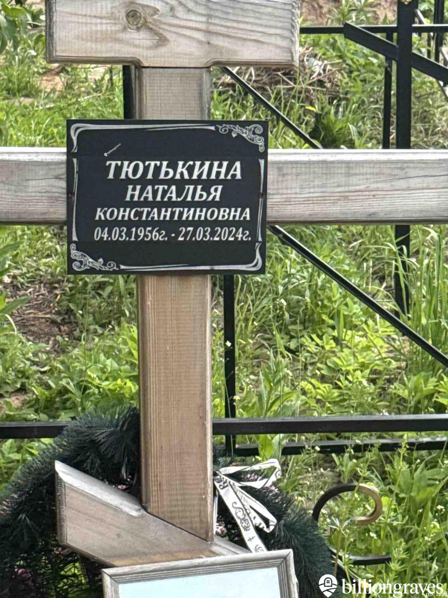 Тютькина Наталья Константиновна