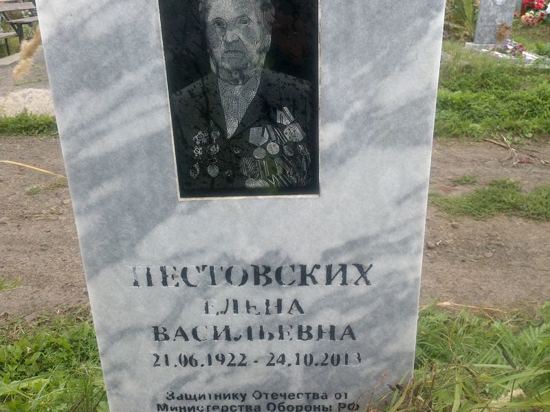 Пестовских