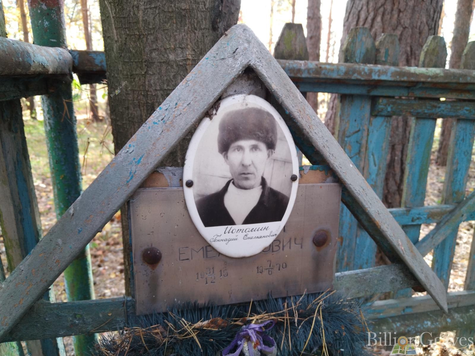 Истомин Геннадий Емельянович