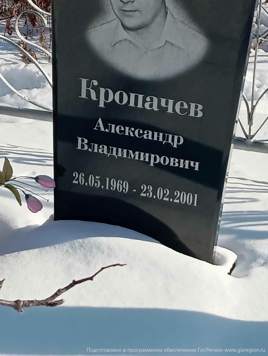 Кропачев Александр Владимирович