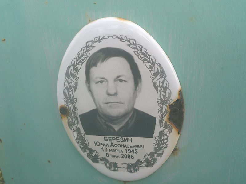 Березин