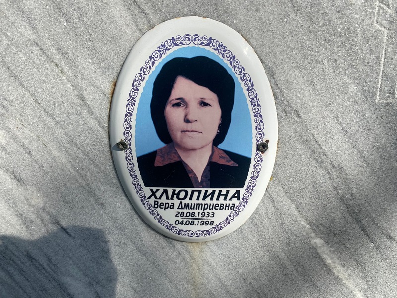 Хлюпина