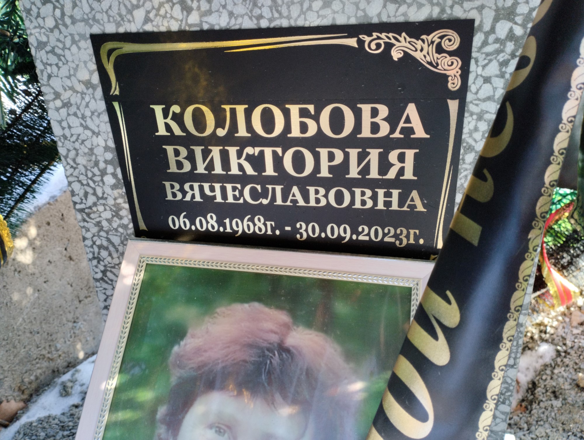 Колобова Виктория Вячеславовна