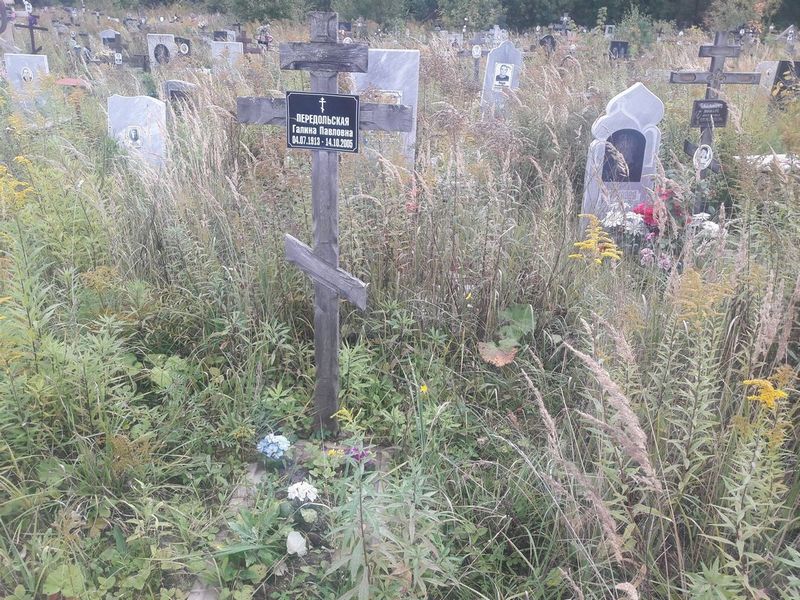 Передольская Галина Павловна