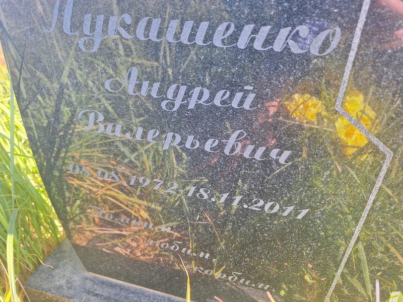 Лукашенко