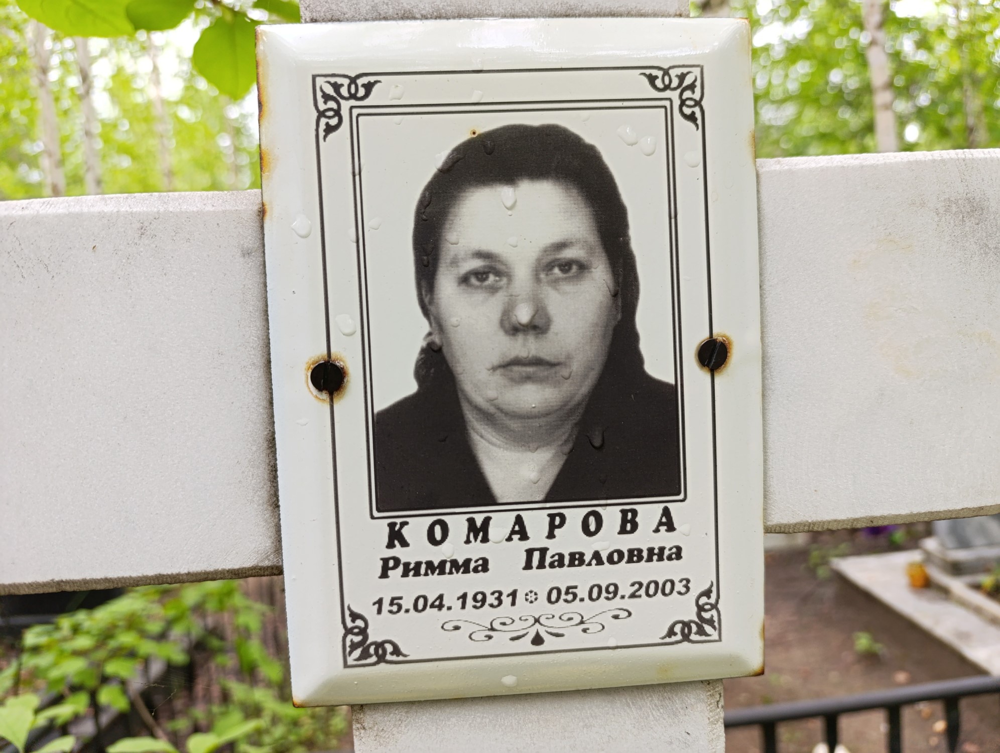 Комарова Римма Павловна