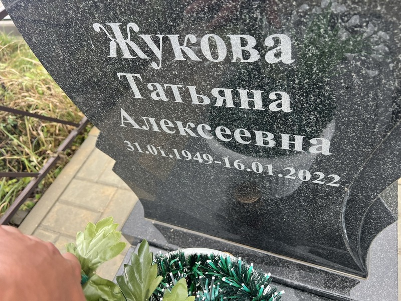 Жукова