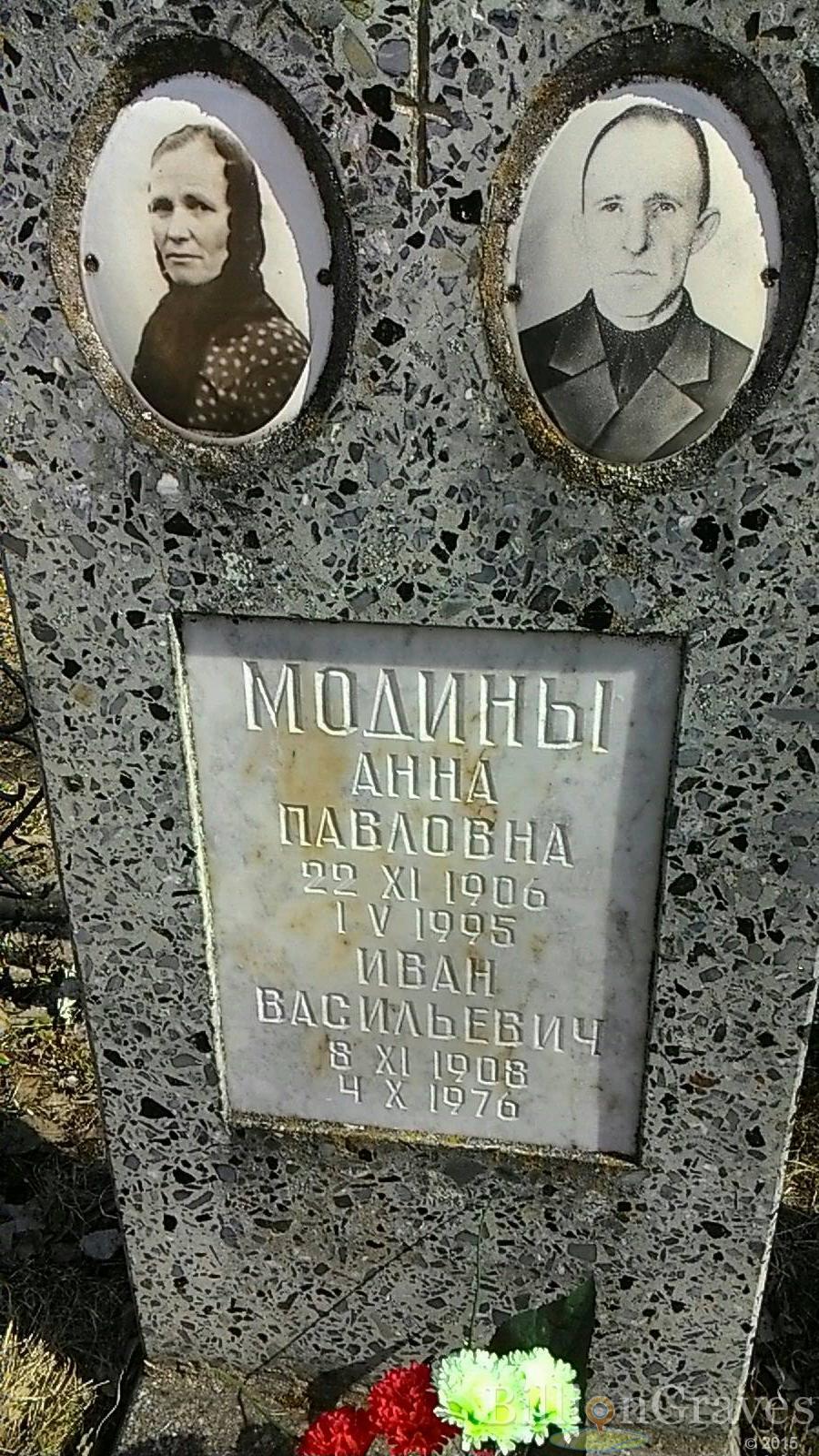 Модина Анна Павловна