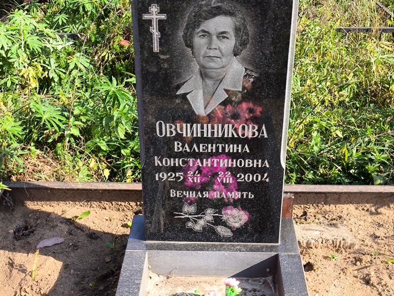 Овчинникова