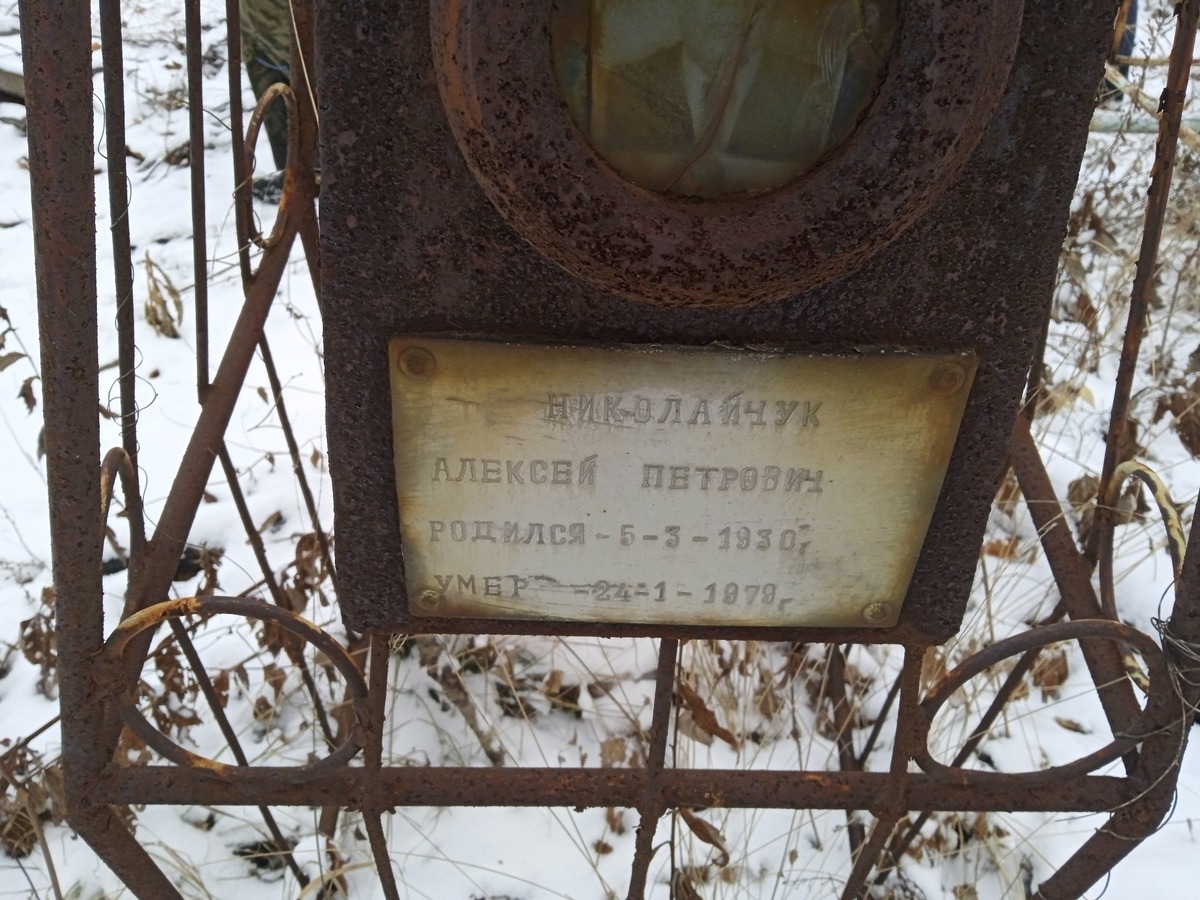 Николайчук Алексей Петрович
