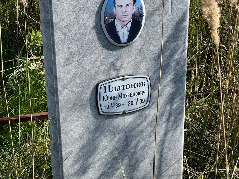 Платонов