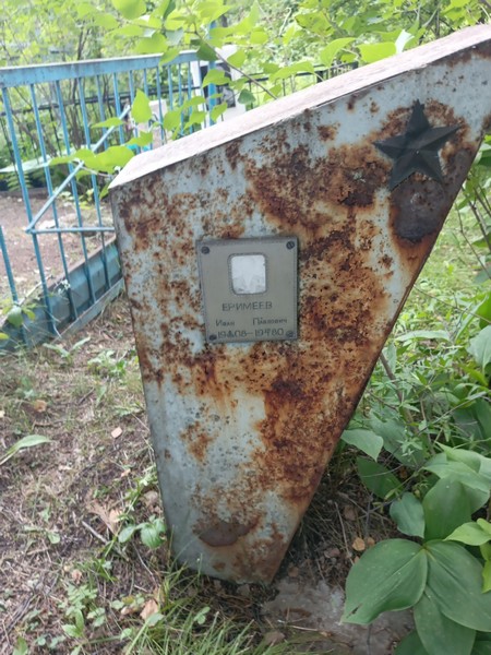Еримеев Иван Павлович