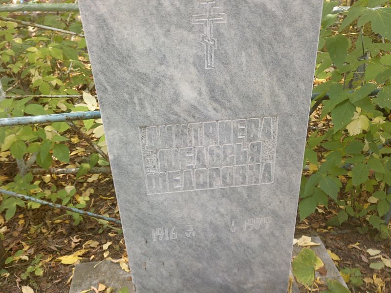 Федосья Дмитриева Федоровна