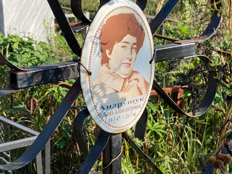 Андрущук