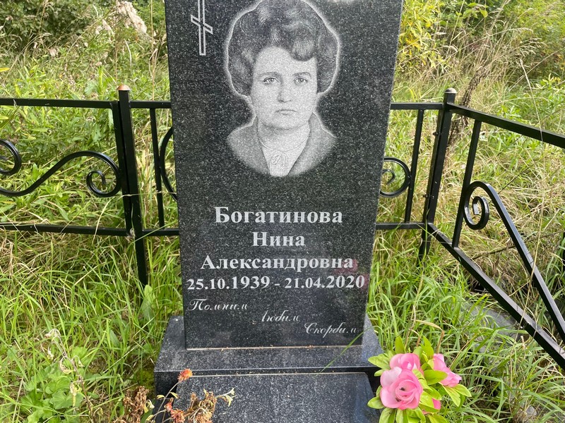 Богатинова