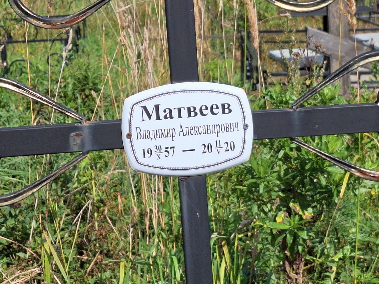 Матвеев