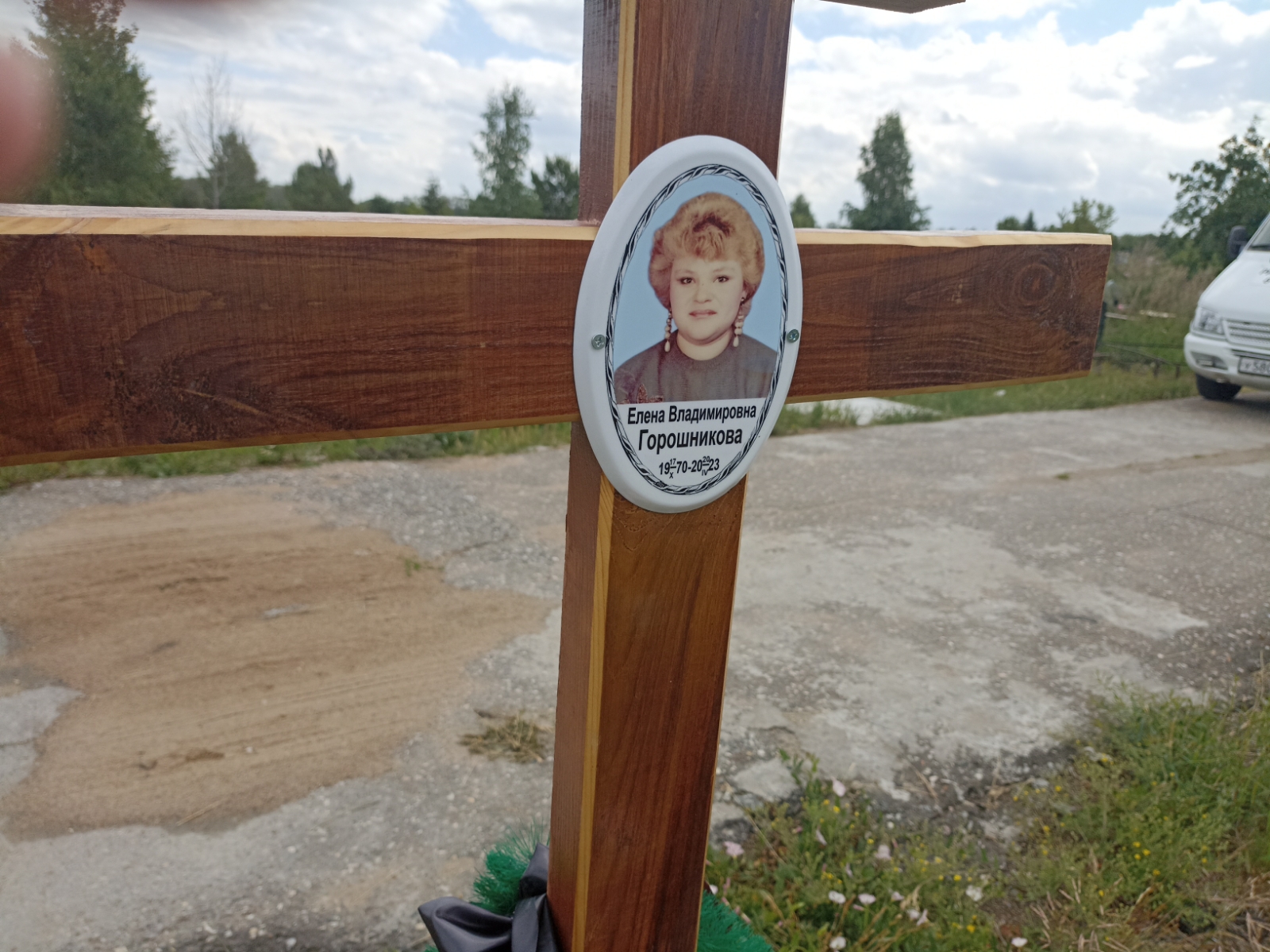 Горошникова Елена Владимировна