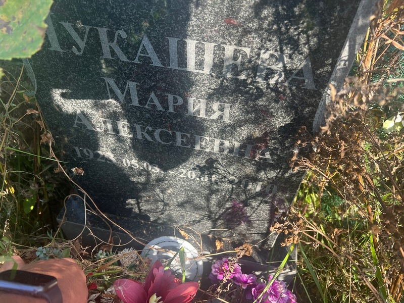 Лукашева
