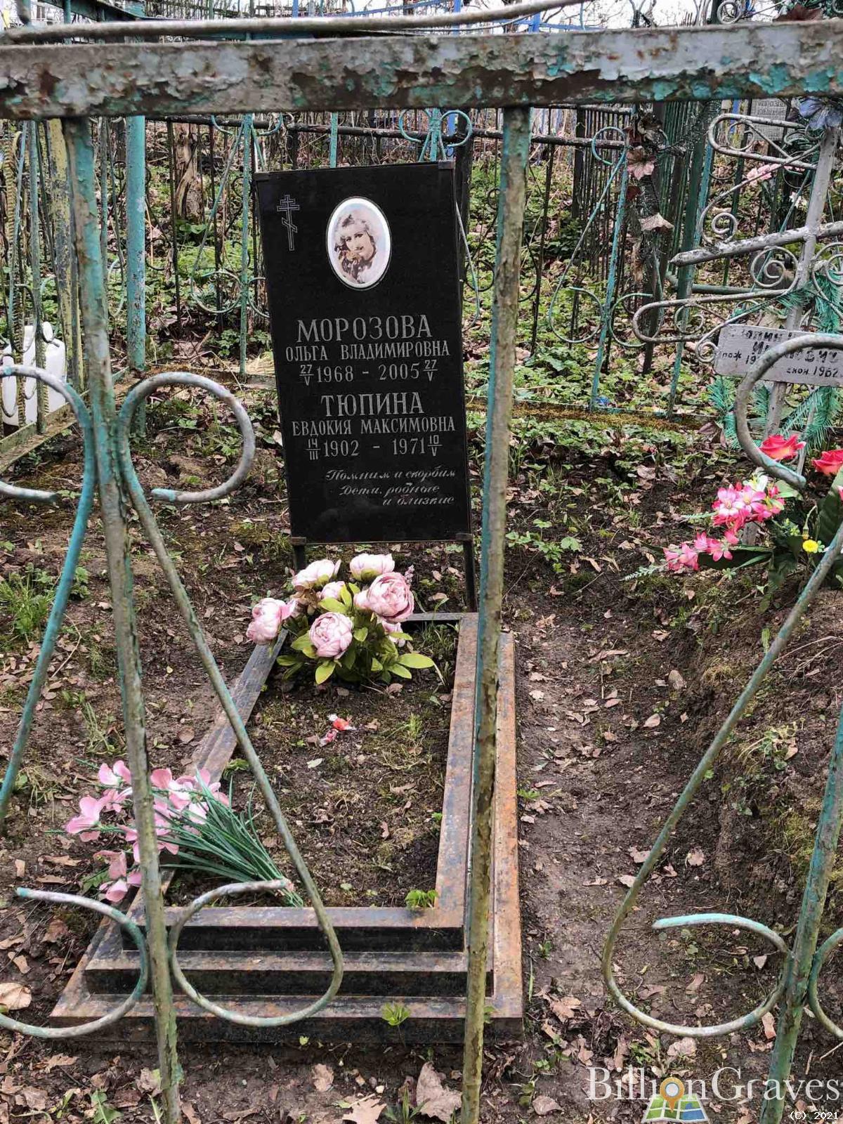 Тюпина Евдокия Максимовна