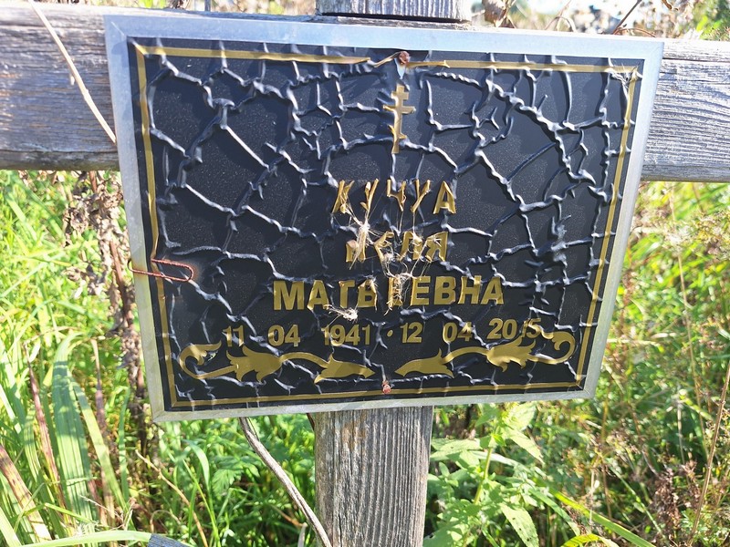 Неля Хучуа Матвеевна