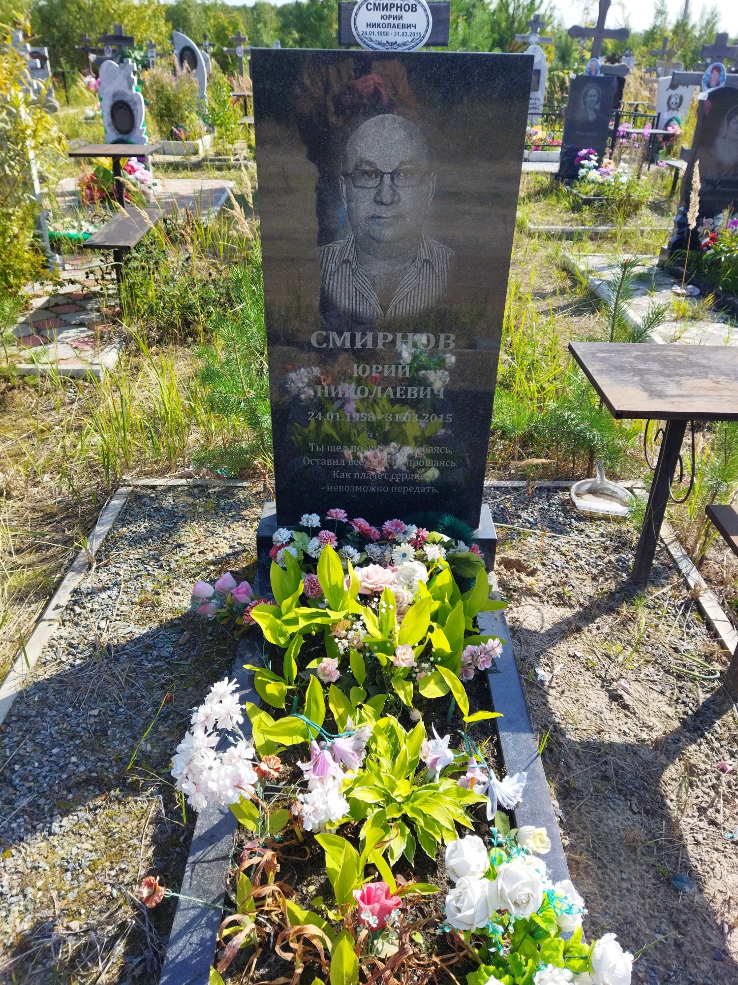 Смирнов Юрий Николаевич