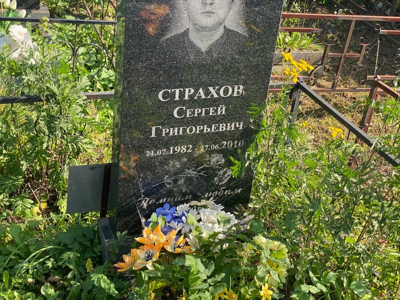 Страхов