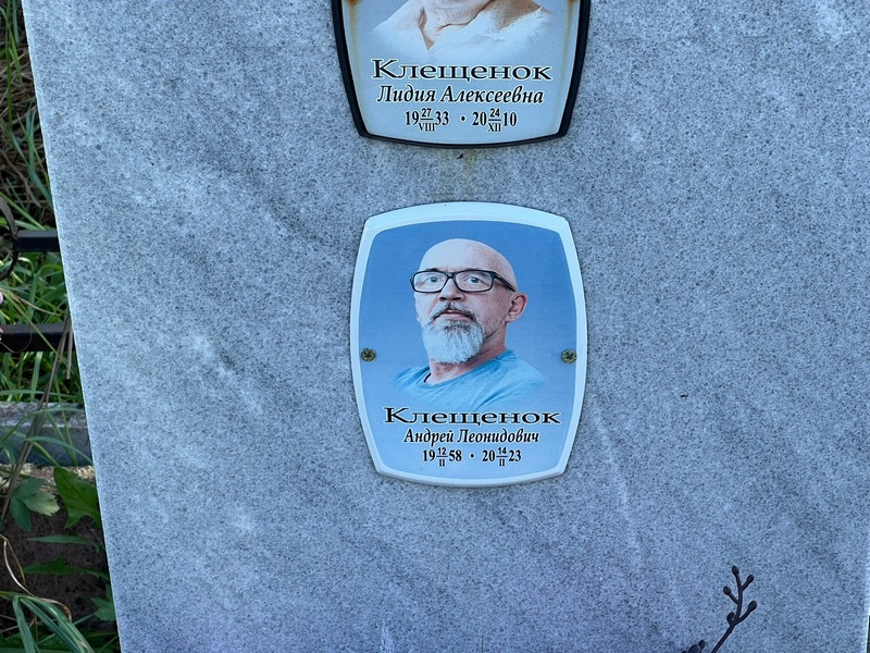 Клещенок