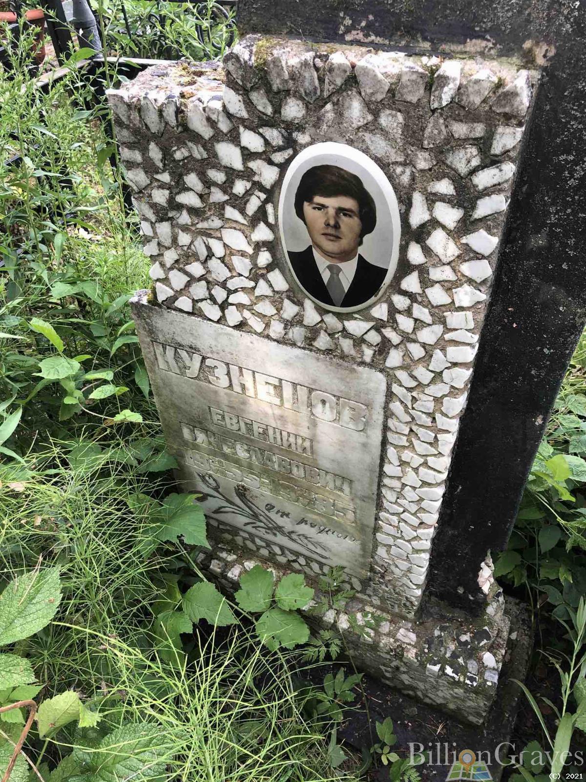Кузнецов Евгений Вячеславович