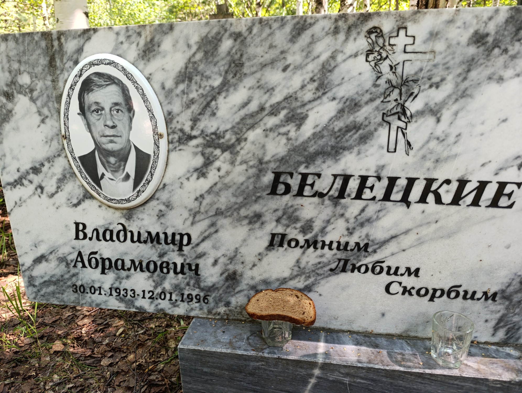 Белецкий Владимир Абрамович