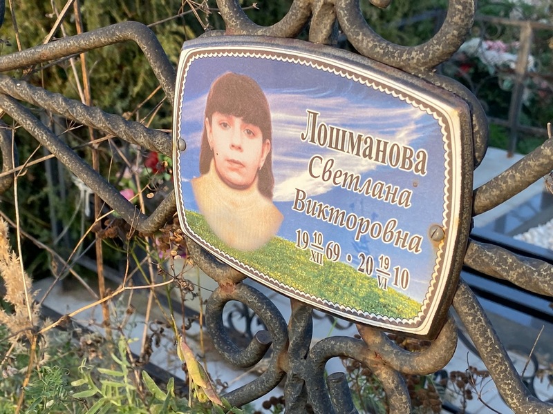 Лошманова