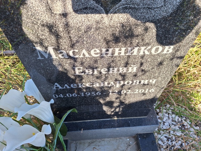 Масленников