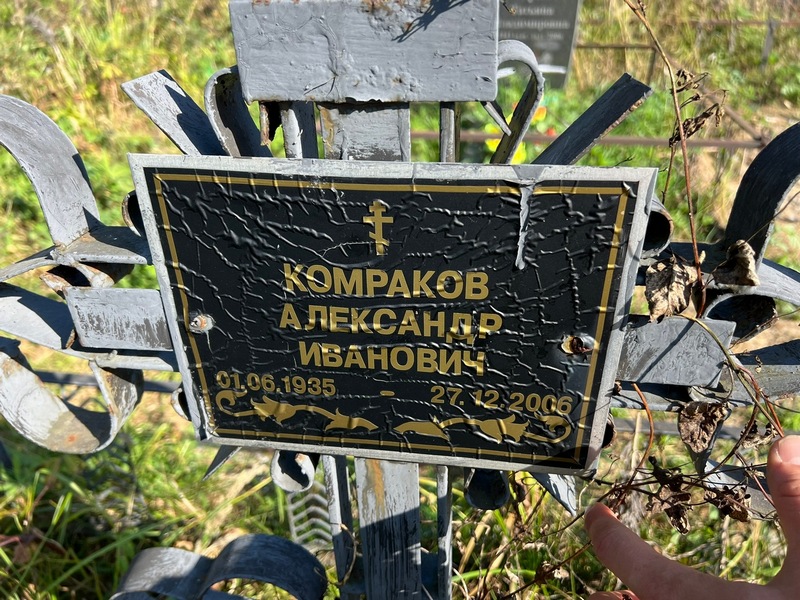 Комраков
